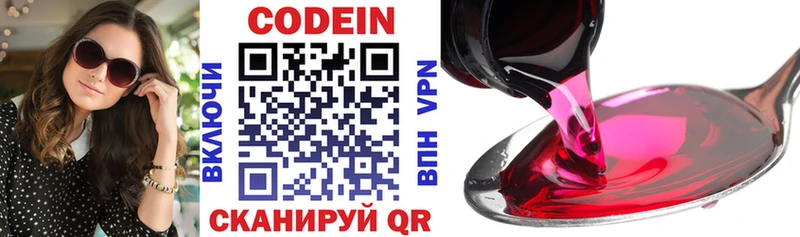 Кодеин напиток Lean (лин) Поронайск